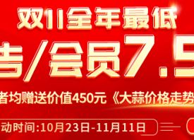 2023’双十一优惠活动正式开启 ()