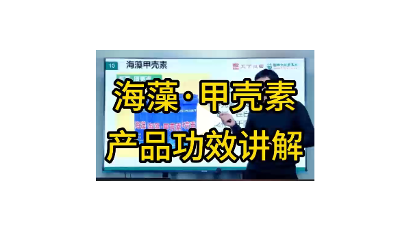 海藻甲壳素产品功效讲解